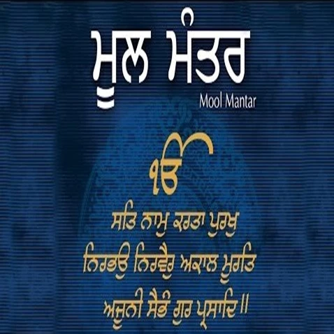 Mool Mantar - Bhai Harbans Singh by Bhai Harbans Singh MP3 Song Cover